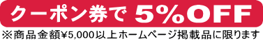 北九州市の印鑑・はんこ屋【印璽の富士山】は、クーポン券で5％OFF！