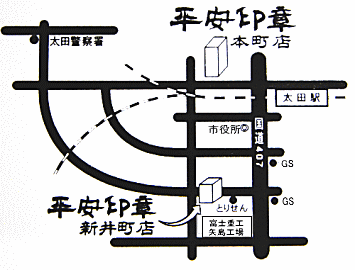 平安印章 本町店 地図