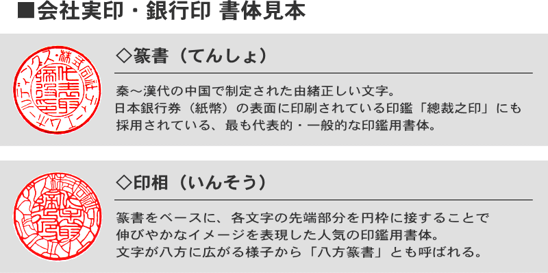 【京都スピードはんこ堂】会社実印・銀行印書体見本