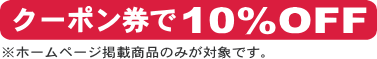 掛川市の印鑑・はんこ屋【萩田印章舗 塩町店】は、クーポン券で10％OFF