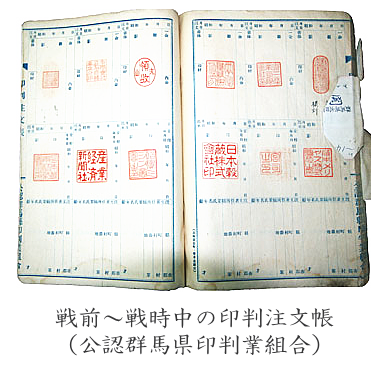 戦前~戦時中の印判注文帳