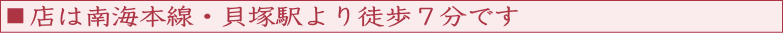 貝塚市の印鑑・はんこ屋【土生宝文館】は、南海本線・貝塚駅より五徒歩7分です