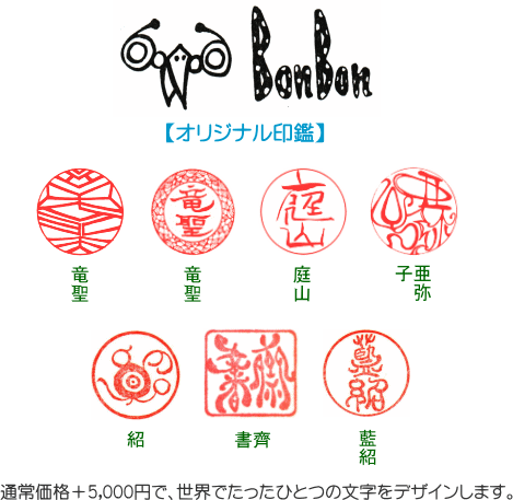 芳朱堂印房 オリジナル印鑑