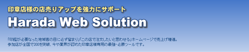 全国優良印鑑・はんこショップのご案内