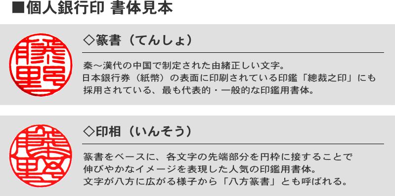 【京都スピードはんこ堂】個人銀行印書体見本