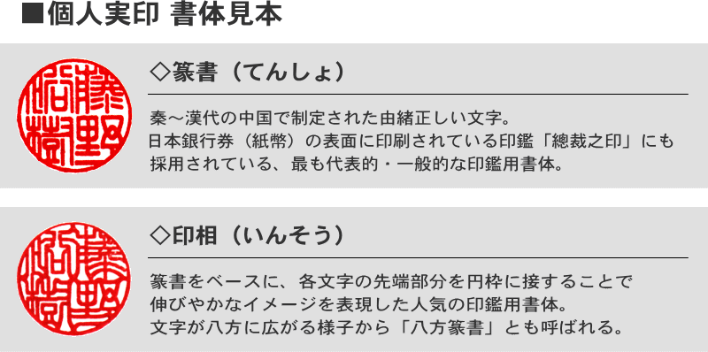 【京都スピードはんこ堂】個人実印書体見本