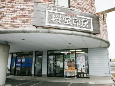 桜堂印房の店舗外観