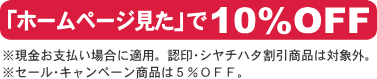 高知市のはんこ屋【吉本三星堂】は「ホームページ見た」で10％OFF